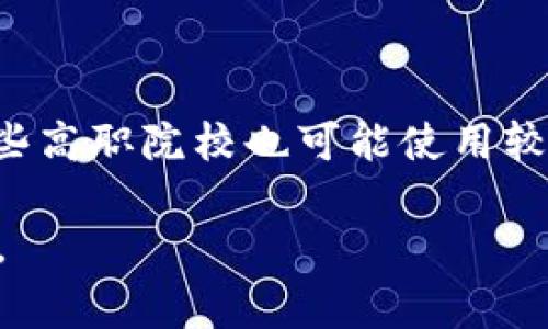 高职院校的区块链专业通常会以“区块链技术”或“区块链应用技术”这样的名称来命名。随着区块链技术的不断发展，一些高职院校也可能使用较为新颖的专业名称，如“智能合约开发”或“数字货币与区块链应用”等。具体名称可能会因学校和地区的不同而有所差异。

如果您对某个具体高职院校的区块链专业感兴趣，可以查询该学校的官方招生简章或者专业介绍，以获取更详细的信息。