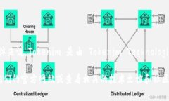 Tokenim 是由一家专注于区块