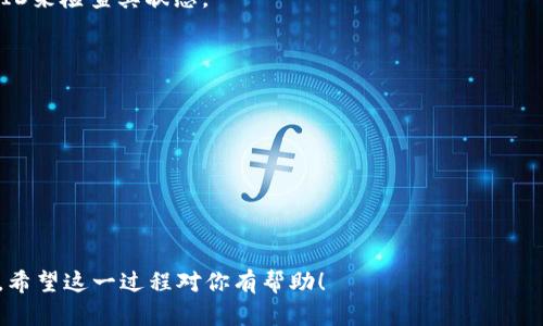 转移私募币到Tokenim的具体步骤依赖于该平台的操作界面和功能设置。不过，我可以为你提供一些通用步骤来帮助你理解整个过程。请注意，在进行任何加密货币转移之前，确保你了解相关的风险和手续，并仔细检查每一步。以下是一些一般步骤：

### 1. 创建Tokenim账户
首先，如果你还没有Tokenim账户，你需要访问Tokenim的网站并进行注册。确保提供准确的信息来完成KYC（客户身份验证）过程。

### 2. 获取你的Tokenim钱包地址
登录到你的Tokenim账户后，找到“充值”或者“存款”选项。选择你要转入的加密货币，比如以太坊(ETH)或其他相关的代币，然后系统会生成一个钱包地址。这是你将私募币转入Tokenim的地址。

### 3. 登录你的私募币钱包
进入你存储私募币的钱包。这可以是硬件钱包、软件钱包或者交易所的钱包，根据你购买私募币的方式不同而有所不同。

### 4. 发起转账
在你的私募币钱包中，选择“发送”或“转账”选项。输入你从Tokenim获得的钱包地址（务必核对地址以确保无误），然后输入你希望转移的金额。

### 5. 确认可用资金
在确认转账之前，请确保你的账户中有足够的余额来支付此次转账的金额和相关的网络费用（Gas费）。

### 6. 完成转账
检查所有信息无误后，确认转账。此时，交易将被提交到区块链网络。你可能会收到一个交易ID以便于之后查询。

### 7. 等待交易确认
转账需要一些时间来确认，具体时间取决于当前网络的拥堵程度。你可以在区块链浏览器中输入交易ID来检查其状态。

### 8. 确认到账
一旦交易确认，你将能够在Tokenim中看到你的私募币已经到账。你可以查看你的资产页面来确认。

### 其他注意事项
- **手续费**：在转账过程中，可能会涉及到手续费，这些费用因区块链的拥堵情况而异。
- **安全性**：确保你的私募币钱包和Tokenim账户都开启了双重认证等安全措施，防止账户被盗。
- **客户支持**：如果在转账过程中遇到任何问题，建议及时联系Tokenim的客户支持寻求帮助。

这些步骤应该能帮助你将私募币顺利转到Tokenim。记得在转账前确认每一步，以避免不必要的损失。希望这一过程对你有帮助！