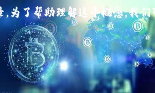 在比特币领域，“区块链”并不是一种货币，而是一种技术或者结构，支撑着比特币的运行和交易记录。为了帮助理解这个概念，我们可以将它比作一个“透明的公共账本”，在这个账本上，所有的交易都被记录并且可以被任何人查看。

以下是更详细的解读，帮助你更好地理解区块链是什么以及它与比特币的关系。

### 比特币与区块链：像水和鱼的关系