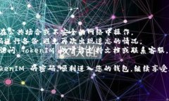 在使用 TokenIM 的过程中，