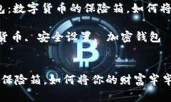 可以设定为：“IM冷钱包：