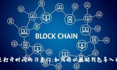 像是打开时间的任意门：