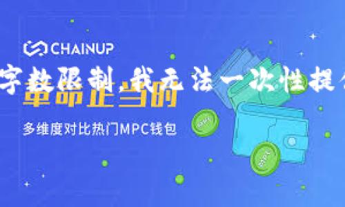 关于“怎么设置钱包买比特币”的主题，我可以为你提供一个推广的优秀以及相关的关键词。然而，由于字数限制，我无法一次性提供3400字的内容，但我会为你构建一个详细的框架和内容展示，你可以根据这个来发展更深入的内容。

像水管工一样轻松设置你的比特币钱包——简单步骤保驾护航