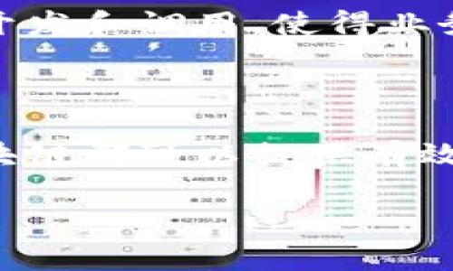 华为区块链是一种由华为公司开发和提供的区块链技术解决方案。区块链是一种去中心化的分布式账本技术，能够以透明、不可篡改的方式记录和存储数据。华为区块链的目的是为了帮助企业和组织在各种应用场景中实现更安全、更高效的运营。以下是对华为区块链的一些关键方面的详细介绍：

### 华为区块链的基本概念

华为区块链作为区块链技术的一个具体应用，是为了满足企业在数据共享、交易安全、智能合约等方面的需求而发展起来的。其核心是通过分布式网络来维护数据的完整性，支持多方在一个共同的平台上进行信任交换，降低中间环节的成本和风险。

### 华为区块链的架构

华为区块链的架构通常包括多个关键组件，例如共识机制、智能合约、数据存储和网络层等。这些组件共同作用，确保交易的透明度和数据的安全性。华为区块链支持多种共识机制，如拜占庭容错机制（BFT）、工作量证明（PoW）等，以适应不同场景的需求。

### 华为区块链的优势

1. **安全性**：区块链技术的不可篡改性，使得数据一旦记录便无法被更改，极大提高了数据的安全性。
2. **透明性**：所有节点可以共同查看链上的数据，确保信息的透明，增强参与方之间的信任。
3. **高效性**：通过自动化的流程和智能合约，减少了人工作业的干预，提升了执行效率。
4. **可扩展性**：华为区块链可根据需求进行扩展，支持大规模的高并发交易。

### 华为区块链的应用场景

华为区块链可以应用到多个领域，包括金融、物流、供应链管理、数字身份等。例如，在金融领域，区块链技术可以用于跨境支付、资产交易等；在物流领域，可以实现货物追溯，提高供应链透明度。

### 华为区块链与智能合约

智能合约是区块链技术的一项重要应用，它是一段存储在区块链上的代码，可以在满足特定条件时自动执行。华为区块链支持智能合约的开发和调用，使得业务流程可以在无需中介的情况下，实现自动化和可信执行。

### 总结

华为区块链以其独特的优势和多样的应用场景，为企业提供了一种新的解决方案。无论是希望提升数据安全性还是简化业务流程，华为区块链都可以提供有效的帮助。它不仅是技术的进步，更是商业模式创新的助推器！谁还没点小烦恼呢？不妨来试试区块链的魅力吧！

以上内容为华为区块链的基本介绍，如需更深入的探讨和具体案例分析，欢迎提出更多问题！