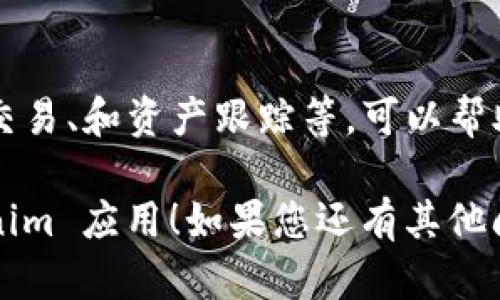 要在苹果设备上下载安装 Tokenim 应用，您可以按照以下步骤进行：

### 第一步：打开 App Store

1. 在您的 iPhone 或 iPad 上找到并点击“App Store”图标。这是苹果设备上专门用来下载应用的地方。

### 第二步：搜索 Tokenim

1. 在 App Store 的右下角，点击“搜索”选项。
2. 在搜索框中输入“Tokenim”，然后点击键盘上的“搜索”按钮。

### 第三步：下载和安装

1. 在搜索结果中找到 Tokenim 应用（确保是官方正版）。
2. 点击应用旁边的“获取”按钮（如果您已经下载过，可能会看到“云朵”图标）。
3. 如果您的设备要求，输入 Apple ID 密码或使用 Touch ID/Face ID 进行确认。

### 第四步：等待下载完成

1. 等待应用下载和安装完成。您可以在“首页”上查看进度，当应用图标出现时，表示安装已完成。

### 第五步：打开 Tokenim

1. 下载完成后，点击 Tokenim 图标即可打开应用。
2. 首次使用时，您可能需要创建账户或登录。

### 使用注意事项

- 确保您的设备操作系统版本与 Tokenim 应用的要求相符。
- 如果您无法在 App Store 找到 Tokenim，可能是因为该应用在您所在地区不可用。

### 常见问题解答

1. **Tokenim 应用需要哪些权限？**
   - 一般来说，Tokenim 可能需要访问网络、相机（用于扫码等功能）等权限，具体权限请求将在您使用时提示。

2. **如何解决下载问题？**
   - 如果您无法下载应用，可以尝试重新启动设备，检查网络连接，或确认您的 Apple ID 是否正常。

3. **用 Tokenim 做什么？**
   - Tokenim 通常用于管理加密货币、交易、和资产跟踪等，可以帮助您更好地了解市场动态。

希望这些步骤能够帮助您顺利安装 Tokenim 应用！如果您还有其他问题，欢迎随时问我！
