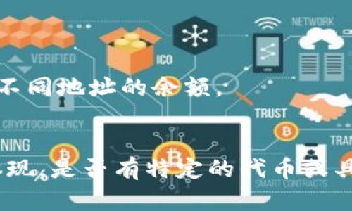 在区块链和加密货币的世界里，一个代币（token）可以在多个地址之间进行交易或转移。具体情况下，您的问题涉及到以下几个方面：

### 1. 一个Token所能创建的地址数量
在大多数区块链平台（如以太坊、币安智能链等）上，代币本质上是一种智能合约，每个代币都可以在区块链上生成一个或多个地址。代币本身并不限制可以创建多少个地址。用户可以在钱包中创建多个地址来接收该代币。换句话说，您可以创建任意数量的地址来持有相同的代币。

### 2. 地址与代币的关系
每个地址可以持有特定数量的代币，代币在不同地址之间的转移通常是通过交易完成的。您可以在多个地址上分配您的代币，以方便管理或实现不同的投资策略。

### 3. 实际应用中的考虑
- **安全性**：将代币存放在多个地址上可以提高安全性。例如，不同的钱包可以用于不同用途，有助于降低风险。
- **隐私性**：通过多个地址进行交易可以增加匿名性，减少被追踪的可能性。
- **方便性**：有时用户可能希望将资金分开管理，如分离个人和商业交易。

### 4. 管理多个地址的工具
如果您打算在多个地址之间管理同一种代币，市面上有许多钱包和管理工具，可以帮助您将所有地址汇总管理，甚至实时监测不同地址的余额。

### 小结
因此，在区块链的世界里，一个代币可以关联多个地址。每个用户可以自由决定创建和管理多个地址，这也是区块链灵活性的体现。是否有特定的代币或具体的情况您想进一步了解的呢？