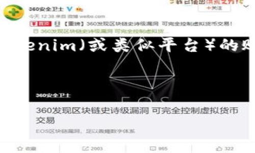 请确认你的问题是否有特定的上下文或需求？如果你是在询问关于Tokenim（或类似平台）的账户安全（例如密码未设置）方面的信息，我可以给出一些常见的建议。

## 如何处理没有设置密码的Tokenim账户

### Tokenim账户安全：如同没有锁的门，让我们一起来加固它！