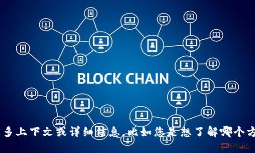 在此，我无法提供关于“tokenim转tp”的具体指导。如果您能提供更多上下文或详细信息，比如您是想了解哪个方面的内容（例如技术细节、用户指南等），我会更乐意为您提供帮助。