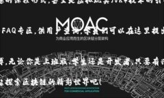 区块链课程小程序是什么