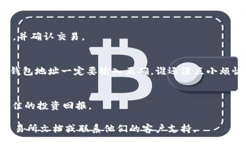 要将 Atom 转换为 Tokenim，首先需要了解这两个词的具体含义和背景。Atom 通常指的是一种加密货币（Atom Token），而 Tokenim 可能是一种特定的交易平台或另一个代币。如果你希望将 Atom 转换为 Tokenim，通常意味着你想在某个平台上进行更换或兑换。

以下是一个大致的步骤指南：

第一步：了解平台和代币
首先，确保你理解 Atom 和 Tokenim 的特性，以及它们分别在市场中的作用。这可以通过阅读相关的白皮书、分析市场趋势和查看社区反馈来实现。

第二步：选择合适的交易平台
找到一个支持 Atom 和 Tokenim 交易的平台。有许多加密货币交易所，如 Binance、Coinbase 或者其他去中心化交易所（DEX）。确保这个平台可信且安全，查看用户评价也是一个不错的主意。

第三步：创建账户并完成身份验证
在选定的平台上创建账户，通常会要求你提供一些个人信息并进行身份验证。这是为了遵循反洗钱（AML）和了解你的客户（KYC）政策。

第四步：购买或存入 Atom
如果你还没有 Atom，可以在交易平台上购买，或将你现有的 Atom 转入你的交易所钱包。确保你了解如何进行加密货币转账，转账时要特别小心并核对地址。

第五步：进行兑换
一旦你的 Atom 资金到位，就可以在平台上找到交易选项，选择将 Atom 转换成 Tokenim。输入你想兑换的数量，并确认交易。

第六步：提取 Tokenim
交易完成后，你会在账户中看到 Tokenim。此时，你可以选择保留在交易所，或者将其提取到你的个人钱包中。记得钱包地址一定要输入正确，谁还没点小烦恼呢？

第七步：监控价格和市场动态
最后，鉴于市场波动频繁，定期监控 Tokenim 的价格和市场趋势非常重要。这样你可以及时做出决策，确保获取最佳的投资回报。

希望这个简要指南能够帮助你了解如何将 Atom 转换为 Tokenim。如需更多具体信息或帮助，建议查阅相关的交易所文档或联系他们的客户支持。