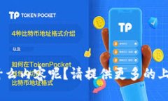 抱歉，您提到的“tokenim”