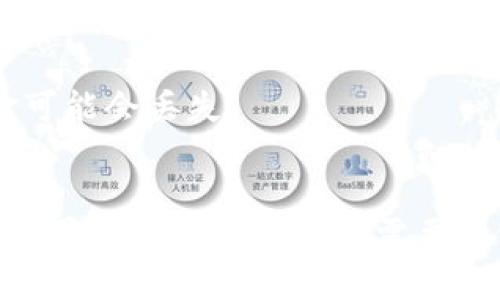 将OKB从Tokenim转移到交易所的步骤相对简单。以下是一些基本指导：

### 1. **确保您拥有交易所的账户**
   在开始之前，确保您已经在您希望转入的交易所（如币安、火币、OKEx等）上创建了一个账户，并完成了相应的身份验证。

### 2. **登录您的Tokenim账户**
   使用您的账户登录Tokenim平台，确保您可以访问您的钱包和资产页面。

### 3. **查找您的OKB地址**
   登录您希望转入的交易所，找到相应的OKB充值页面，获取您的OKB充值地址。这通常位于您的资产页面上，您需要选择“存款”或“充值”以找到该地址。

### 4. **发起转账**
   在Tokenim上，找到您的OKB资产。在资产管理界面中，选择“转账”或“提取”功能。以下是填写转账信息的基本步骤：

   - **接收地址**: 粘贴您在交易所找到的OKB充值地址。
   - **金额**: 输入您要转账的OKB数量。
   - **确认信息**: 仔细核对地址和金额，确保正确无误。

### 5. **确认交易**
   大多数平台会要求您进行一次确认，可能需要您输入交易密码或通过手机短信进行确认。

### 6. **等待交易确认**
   转账完成后，您可能需要等待一定时间，尤其是在网络繁忙时。通常情况下，转账会在几分钟内完成，但在高峰时段可能会有所延迟。您可以在Tokenim上查看交易状态。

### 7. **查收到账**
   登录您的交易所账户，查看您的资产。如账号中显示相应的OKB数量，则转账成功。

### 注意事项：
- 确保您在Tokenim上选择的网络和交易所的充值网络相同，否则资金可能会丢失。
- 如果您在转账过程中遇到任何问题，请及时联系Tokenim的客服支持。

这些步骤和提示应该能够帮助您顺利将OKB从Tokenim转移到交易所。如果您有其他问题或需要进一步的帮助，请随时询问。