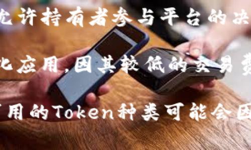 欧易（OKEx）是一个知名的数字货币交易所，提供多种加密货币的交易服务，包括Token和其他衍生品。以下是一些在欧易平台上常见的Token（代币）：

1. **比特币（BTC）**：作为市场上最知名的数字货币，比特币被广泛接受，并在多种交易所交易。

2. **以太坊（ETH）**：以太坊是一个去中心化平台，支持智能合约和去中心化应用（DApps），也是交易所上重要的代币之一。

3. **莱特币（LTC）**：莱特币是比特币的一种“轻量级”数字货币，常被称为“数字银”，交易速度较快。

4. **瑞波币（XRP）**：瑞波币是用于跨境支付的加密货币，旨在为金融机构提供快速而低成本的跨境转账服务。

5. **狗狗币（DOGE）**：最初作为一种玩笑而创建的数字货币，现已成为社区支持的热门代币，尤其是在某些社交媒体上的热潮。

6. **波卡（DOT）**：波卡是一种多链平台，使不同区块链之间可以互操作，以促进信息和资产的无缝转移。

7. **Chainlink（LINK）**：一个去中心化的预言机网络，旨在将智能合约与现实世界数据连接起来。

8. **USD Coin（USDC）**：一种稳定币，1:1锚定美元，常用作交易媒介以减少加密市场的波动风险。

9. **Uniswap（UNI）**：去中心化交易所Uniswap的治理代币，允许持有者参与平台的决策。

10. **Solana（SOL）**：一个高性能的区块链，支持构建去中心化应用，因其较低的交易费用和快速的确认时间而受到青睐。

这些Token是欧易用户可以进行交易和投资的常见选项，具体可用的Token种类可能会因市场情况而有所变化，因此最好定期查看欧易平台的最新信息。