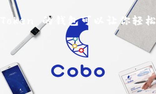 创建 IM Token 钱包的过程相对简单，以下是详细的步骤说明，帮助你轻松开始使用这款数字资产管理工具。

第一步：下载 IM Token 应用
首先，你需要在你的手机上下载安装 IM Token 应用。这个应用支持iOS和Android系统，你可以在应用商店搜索“IM Token”，然后点击下载并安装。在这个过程中，或许你会想起那些曾经让你头疼的 app 下载过程，耐心一点，数字资产的未来就在眼前！

第二步：打开应用并选择创建钱包
安装完成后，打开 IM Token 应用。你将看到一个界面，提示你“创建钱包”或者“导入钱包”。当然，选择创建钱包，你不妨想象一下自己正在生产线上的第一个产品，满怀期待地迎接未来。

第三步：设置钱包名称和密码
接下来，系统会要求你设置一个钱包名称和一个登录密码。钱包名称可以随心所欲，但为了以后的记忆方便，建议你选一个辨识度高的名称。为何要设置密码？这就像给你的钱包加了一把锁，确保只有你能打开它。谁还没点小烦恼呢？

第四步：备份助记词
这一环节至关重要！系统会生成一组助记词，确保你将其安全保存。助记词就像你的秘密钥匙，如果你不小心丢失了密码，助记词可以帮助你找回钱包中的资产。因此，不要只随意记下，建议将其保存在一个安全的地方，像是一个古老的藏宝图。

第五步：确认助记词
系统会要求你确认一次助记词。这一步不容忽视，确保你记住了每一个词。试想一下，如果你是海盗，助记词就是你寻宝的线索，漏掉了任何一个词，可能就会错过巨额财富！

第六步：完成创建钱包
确认助记词后，你的钱包创建就完成了！接下来，你会看到主界面，可以开始进行数字资产的管理、转账、接收等操作。看着这个新的钱包，一种成就感油然而生，就像是你刚刚买下了一栋梦想中的别墅，未来的资产增值，尽在掌握之中。

第七步：探索更多功能
IM Token 不仅仅是一个钱包，它还提供了丰富的功能，如交易、DeFi、NFT 等。在这里，你可以探索加密资产的广阔天地。也许你会遇到同行的大咖，引发一场思想的碰撞。别忘了，创新才是未来数字经济的核心！

常见问题解答
在使用 IM Token 钱包的过程中，你可能会遇到一些问题，下面是一些常见的问答，希望能帮到你。

strong1. 如果我忘记了助记词怎么办？/strong
如果你丢失了助记词，钱包中的资产将无法恢复。这就是为什么在创建钱包时，备份助记词显得如此重要。请务必妥善保存。

strong2. 如何恢复钱包？/strong
如果你需要恢复钱包，只需选择“导入钱包”，然后输入之前保存的助记词，系统会帮助你找回资产。就像老友重聚，所有的记忆都回来了。

总结
IM Token 的钱包创建过程简单便捷，但安全措施却相当重要。请好好保护你的助记词和密码。在这个数字资产日益盛行的时代，IM Token 的钱包可以让你轻松管理和交易各种数字资产。也许未来，当你就坐在沙发上查看投资回报时，会感慨这一路走来的风风雨雨，时光荏苒，财富也随之增值。

希望以上步骤可以帮助你顺利创建 IM Token 钱包。如果在过程中有任何问题，欢迎随时寻求帮助，共同在数字经济的道路上前行！

IM Token, 钱包创建, 数字资产, 助记词/guanjianci