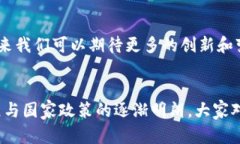 区块链货币在中国的背景