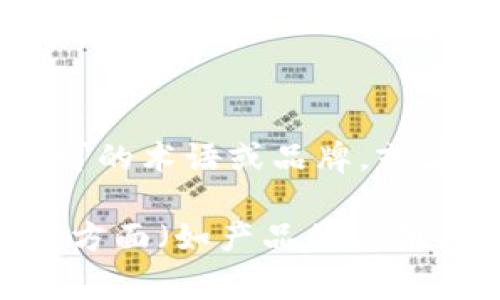 在您询问的“tokenim”方面，目前没有具体的信息或内容可供分享。这可能是因为它不是一个广泛认可的术语或品牌，或者可能是一个新兴的项目，尚未在主流媒体或常见文献中得到广泛报道。

如果您能提供一些关于“tokenim”的背景信息，例如它的类型（如技术、金融、游戏等）或您关心的具体方面（如产品的应用、功能、市场前景等），我将更乐意为您提供详细分析或建议。请您分享更多具体的细节，我们一起探讨！