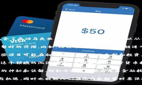 “区块链沉浮”这个短语通常用来形容区块链技术及其相关产业的发展变化，包含了成功与失败、繁荣与萧条的对比。可以从几个方面来理解这个意思：

1. **技术发展**：区块链作为一种新兴技术，其在不同阶段经历了快速发展和暂时的停滞。比如，比特币的兴起让区块链进入大众视野，但之后又经历了许多起伏，包括技术瓶颈、安全问题和市场波动等。

2. **市场环境**：区块链相关项目的投资和市场表现也体现了沉浮的特点。一些项目可能在初期获得了热烈的支持和投资，但随着时间的推移，可能由于市场需求不足或者运营不善而失败。

3. **监管政策**：各国对于区块链及加密货币的监管政策不同，也深刻影响了这个领域的沉浮。例如，某些国家对加密货币持开放态度，促进了产业发展，而有些国家则实施严格监管，导致市场萎缩。

4. **公众认知**：公众对于区块链的认可度和理解程度也在不断变化。从最初的神秘和误解，到如今逐渐被视为未来金融技术的重要组成部分，这其中的转变也反映了区块链的沉浮。

结合这些方面，“区块链沉浮”实际上是在描述这个领域的动态变化、潜在风险与机遇，同时也提醒人们在参与和投资时要保持谨慎，深入了解相关的信息与趋势。