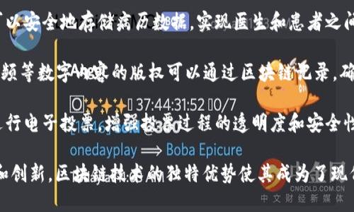 区块链应用广泛的领域有很多，以下是一些最突出的应用领域：

1. **金融服务**：区块链最初的应用领域，尤其是加密货币（如比特币）为代表的数字货币，以及跨境支付、结算等环节。

2. **智能合约**：通过链上自动执行合约条款，减少中介环节，提高效率和透明度。

3. **供应链管理**：在商品从生产商到消费者的过程中，监督并记录每个环节，提高透明度和可信度。

4. **身份验证**：通过去中心化的方式存储身份信息，实现安全的身份验证和数据保护。

5. **医疗健康**：通过区块链技术可以安全地存储病历数据，实现医生和患者之间的信息共享。

6. **版权保护**：艺术创作、音乐、视频等数字内容的版权可以通过区块链记录，确保创作者的权益。

7. **投票系统**：利用区块链技术进行电子投票，增强投票过程的透明度和安全性。

这些领域中的每一项都在不断发展和创新，区块链技术的独特优势使其成为了现代数字化转型的重要工具。