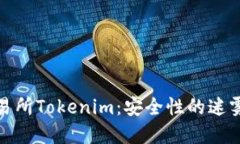 数字货币交易所Tokenim：安