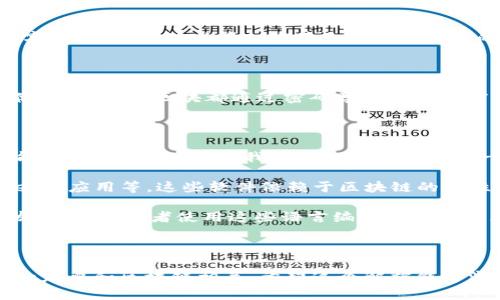 “软件是区块链吗”这个问题的字面意思是询问软件是否就是区块链。实际上，软件和区块链是两个不同的概念。为了更好地理解这一点，我们可以将其分解为几个方面进行探讨。

### 什么是软件？

软件是指一系列用于实现特定功能的计算机程序和数据。它可以分为系统软件（如操作系统）和应用软件（如文字处理程序、游戏等）。软件是计算机硬件的“灵魂”，使得硬件能够执行用户所需要的各种操作。

### 什么是区块链？

区块链是一种分布式账本技术，最初是为比特币而设计的，用于记录交易。在区块链中，信息以