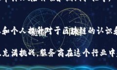 区块链服务商所处的行业