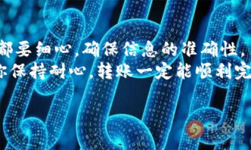 把以太坊里的币转到GTL钱包的过程其实就像在繁忙的都市中送快递，虽然有些环节需要小心翼翼，但只要你按照流程来，事情就会变得简单顺畅。下面，我将为你详细介绍这个过程，确保你能顺利地将以太坊转账到GTL钱包。

第一步：获取你的GTL钱包地址
首先，你需要在GTL钱包中找到你的以太坊钱包地址。这个地址就像是你家门前的邮政编码，只有输入对了，快递才能毫无阻碍地送达。
打开你的GTL钱包应用，通常在“接收”或“钱包”选项里就能找到你的以太坊地址。这个地址一般由一串字母和数字组成，记得小心保管哦，不要把它泄露给不明人士！

第二步：打开你的以太坊钱包
接下来，你需要打开存有以太坊的那个钱包。无论是热钱包、冷钱包还是交易所的账户，只要你能找到自己的以太坊，那就没有问题。这一步就像是找一个合适的快递公司，把包裹交给他们一样。
在钱包中，查看你的余额，确定你想要转账的金额。这就像是确认你包裹的重量，确保可以顺利发出。

第三步：发起转账
在你的以太坊钱包中，选择“发送”或“转账”选项。接下来，你需要填写之前获取的GTL钱包地址和转账金额。
在填写地址时，务必仔细检查，确保没有输入错误。这就像快递填写收件人地址，如果错误的话，你的以太坊可能会“迷路”，再也找不到家了！
确认无误后，继续进行下一步。

第四步：支付网络手续费
每一次以太坊的转账都需要支付一定的网络手续费。这一部分就像快递公司为了递送包裹而收取的服务费用一样。手续费的高低会根据网络的拥堵程度而不同，您可以在转账时选择相应的费用。
一般来说，设置一个较高的手续费可以加快转账速度，但如果不着急，选择一个较低的手续费也是可以的。

第五步：确认交易
转账信息填写完毕后，系统一般会要求你确认一遍。这就像快递公司在发货前再给你确认一下地址和费用，确保一切都是你所愿的。
确认无误后，提交交易。这个过程可能需要几分钟的时间，请耐心等待。你可以在交易记录中查看转账的状态，直到它显示为“已完成”。

第六步：在GTL钱包中查看余额
当转账成功后，你的以太坊应该会自动进入你的GTL钱包。打开GTL钱包，查找你的以太坊余额，确认到账情况。这个过程就像在包裹送达后，打开看货，确认商品完好无损。
如果在GTL钱包中看到你转账的以太坊，那就恭喜你，成功转账啦！如果没有看到，则需要耐心等待，有时候区块链网络的确认时间会稍有延迟。

常见问题与小技巧
在转账过程中，可能会遇到一些常见问题。这里给你分享一些小技巧。

ul
    listrong地址错误/strong：务必仔细核对收件地址，一旦输入错误，资金将无法找回。/li
    listrong手续费设置/strong：根据网络情况选择合适的手续费，高费率可以保证更快到达。/li
    listrong确保网络好/strong：在网络稳定的环境下进行转账，避免出现中断。/li
/ul

总结
将以太坊转账到GTL钱包的过程并不复杂，只需按照上述步骤进行，就能顺利完成。记得每个环节都要细心，确保信息的准确性。
说到底，这就像快递寄送一种美好，尽管过程有时会面临挑战，但最终收获的是欣喜与期待。只要你保持耐心，转账一定能顺利完成！谁还没点小烦恼呢？

希望这篇指南能帮到你，如果有其他问题，欢迎随时与我交流！