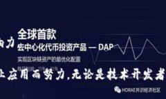 区块链相关的工作内容涵