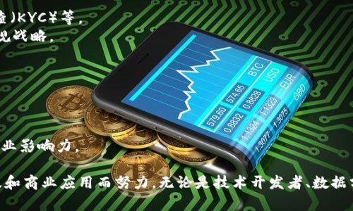 区块链相关的工作内容涵盖了从技术开发到商业应用的多个方面，以下是一些主要的工作内容：

### 1. 区块链开发
区块链开发是区块链技术领域的核心，涉及以下几个方面：

- **智能合约开发**：使用 Solidity 或其他编程语言撰写智能合约，以实现自动化和去中心化的交易。
- **链上/链下解决方案**：设计和开发链上交易和链下数据存储的组合，性能和安全性。
- **金融产品开发**：基于区块链技术创建新的金融产品，如代币、去中心化金融（DeFi）应用等。

### 2. 区块链架构设计
区块链架构设计相关的工作内容包括：

- **网络设计**：设计区块链网络的整体架构，包括节点间的通信协议、共识机制等。
- **安全性分析**：进行网络安全评估，确保系统抵御攻击，包括智能合约的审计和漏洞修复。

### 3. 数据分析和研究
随着区块链行业的发展，数据分析师和研究员的作用愈发显著：

- **区块链数据分析**：分析链上数据，提取有价值的信息，支持商业决策。
- **市场研究和趋势预测**：研究区块链技术和市场的动态，为企业提供战略建议。

### 4. 项目管理
区块链项目的管理涉及以下内容：

- **团队协调**：协调技术团队、产品经理和市场团队的工作，确保项目按照计划推进。
- **资源分配**：合理分配资源，确保项目瓶颈得到及时解决。

### 5. 社区管理和市场营销
优秀的区块链项目需要有效的社区管理和市场推广：

- **社交媒体管理**：在平台上推广项目，吸引用户和投资者的关注。
- **社区建设**：维护与用户、开发者的互动，保持社区活跃，提高用户粘性。

### 6. 法律和合规
随着区块链行业的规范化，法律和合规相关的工作变得尤为重要：

- **合规审查**：确保项目符合法律法规，包括反洗钱（AML）和客户尽职调查（KYC）等。
- **政策研究**：研究不同国家和地区的区块链相关政策，帮助企业制定合规战略。

### 7. 教育和培训
随着区块链技术的广泛应用，教育和培训成为大势所趋：

- **技术培训**：为团队或客户提供区块链技术的培训，提升技术认知。
- **知识分享**：通过讲座、研讨会等形式分享区块链最新发展趋势，增加行业影响力。

区块链相关工作内容丰富多样，各个岗位的人员都在为推动这一技术的普及和商业应用而努力。无论是技术开发者、数据分析师，还是市场营销人员、合规专家，都是这个新兴领域不可或缺的一部分。