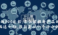 区块链的POC（Proof of Conc