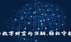 云钱包：比特币数字财富