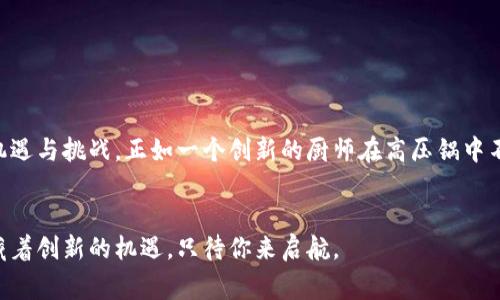 区块链扩展中心（Blockchain Extension Center）通常指的是一个专注于区块链技术研发、推广和应用的机构或公司。为了更好地理解这个公司，可以从以下几个方面来详细介绍。

### 区块链扩展中心的定位  

1. 公司概述  
区块链扩展中心致力于推动区块链技术的应用，旨在通过创新和研究，提升区块链网络的性能与扩展性。这种类型的公司通常会与不同领域的企业、开发者以及政府机构合作，以加速区块链技术的普及和应用。

### 区块链的意义  

2. 为什么选择区块链？  
区块链技术自其诞生以来，就被认为是颠覆传统行业的关键技术之一。想象一下，如果交易能像咖啡因一样迅速传播；用户的数据安全性能够得到像防弹衣一样的保障，那么整个金融体系、供应链管理都将进入一个全新的时代，区块链帮助我们实现这一愿景。

### 核心业务  

3. 主要服务与产品  
区块链扩展中心提供一系列服务，包括但不限于：  
ul  
    li区块链技术开发与定制方案/li  
    li技术咨询与培训服务/li  
    li提供区块链应用场景的设计与实施/li  
    li支持各种区块链平台的整合与/li  
/ul  
例如，如果你是一个企业主，想要通过区块链技术提升供应链的透明度，那么从区块链扩展中心获取专业的咨询与定制服务，将是一个不错的选择。这就像你在厨房里找一个好的食谱，能让你做出美味的食物。

### 发展前景  

4. 市场机会  
随着越来越多的企业开始认识到区块链的潜力，区块链扩展中心的市场机会也随之增长。根据一些市场研究报告，预计未来几年，区块链行业将迎来爆炸式的增长。  
你是否也曾想过，未来可能会有更多的商家通过区块链进行交易？那我们生活中使用的便利店、自助洗衣以及在线支付，都将跟区块链密切相关。不再有繁琐的手续，就像魔术一样轻松完成交易。

### 技术优势  

5. 相较于传统技术的优势  
区块链技术的优势在于其去中心化、安全性与透明性。而区块链扩展中心正是利用这些优势，为客户提供更安全有效的解决方案。通过实施区块链技术，企业不仅能提升操作效率，更能在投资者与客户之间建立起信任的桥梁。这就像一个热情洋溢的中介，让双方都能开心地合作。

### 成功案例  

6. 客户案例分析  
区块链扩展中心曾与多个行业的先锋公司合作，实现了显著的成果。例如，与一家大型零售商的合作中，他们通过区块链技术实现了全供应链的可追溯。这就像是给每个食材都贴上了“身份证”，让人们对食品安全多了一份安心。  
这不仅提升了消费者的信任度，销售额也随之上升。谁还没点小烦恼呢？当看到食品来源安全无忧时，大家可是心情愉悦，消费也就更积极了。

### 政府合作  

7. 与政府的关系  
区块链扩展中心还积极与各级政府合作，推动区块链技术在公共服务中的应用。例如，某些地方政府正在试点使用区块链技术来简化行政流程、改进数据管理及提升公职人员的透明度。当政府的运作变得高效和透明时，老百姓的生活自然就能更加美好，这简直就像“黑科技”变成了“生活必需品”。

### 未来展望  

8. 未来的发展  
展望未来，区块链扩展中心希望在全球范围内进一步拓展市场，开设更多的分支机构，并为更多的企业提供专业的区块链解决方案。这就像是在游戏中升级一样，不断积累经验，让自己的技术实力越来越强大！  
除了技术的提升，团队的专业素养也是重中之重。区块链扩展中心将继续培训和吸引那些对区块链技术充满热情的人才，这样才能在不断变化的市场中立于不败之地。

### 总结  

9. 结束语  
总而言之，区块链扩展中心作为一个专注于区块链技术的企业，不仅推动了技术的普及和应用，同时也为各行业带来了新的机遇与挑战。正如一个创新的厨师在高压锅中不断尝试新食谱，我们也期待在区块链的热潮中，见证更多的创意与可能性。  
既然已经踏上了这条充满未知的道路，不妨带着好奇与信心，一起探索未来的无限可能！

在区块链技术的海洋中，区块链扩展中心就像是一艘现代的航船，带领着各种企业探索数字经济的新大陆。每一个波浪都蕴藏着创新的机遇，只待你来启航。