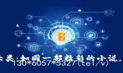 区块链基础知识六大类：