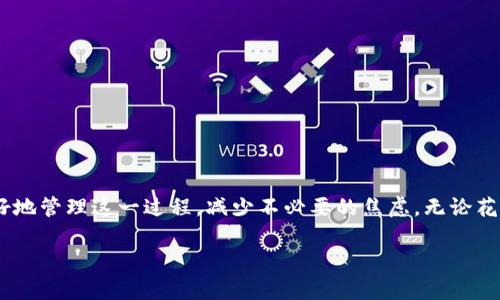 要将Tokenim的资产提币到OKEx的具体时间可能会受到多个因素的影响，包括但不限于区块链网络的拥堵情况、Tokenim和OKEx之间的交易确认时间等。虽然我不能提供最新的实时信息，但我可以为你提供一个大致的时间框架以及一些相关的建议。

提币流程概述
提币通常是一个相对简单的过程，但了解整个流程可以帮助你更好地把握预期时间。首先，你需要在Tokenim平台上完成提币申请。这通常涉及输入你在OKEx的接收地址和要提取的金额。

在申请提交后，Tokenim会生成一个交易，这个交易会被发送到区块链网络进行确认。根据不同情况，这个过程可能需要几分钟到几小时不等。

影响提币时间的因素
1. **区块链网络的拥堵情况**
如果网络上有很多交易在等待处理，确认时间可能会增加。就像在高峰期的交通一样，所有车辆都在挤着往前走，这会导致每个人的目的地都到不了。

2. **交易费用选择**
strong秘訣:/strong 通常，你可以选择支付更高的交易费用以提高交易的优先级，理论上可以加快确认速度。

3. **Tokenim和OKEx的处理时间**
每个平台在确认提币申请时有自己的处理时间。Tokenim的交易处理可能会比较迅速，但若在高峰期时，处理速度一样可能会减慢。

预估时间
一般而言，从Tokenim提币到OKEx的时间通常在30分钟到几小时之间。然而，在一些特殊情况下，可能需要更长时间。因此，建议用户在进行大额交易时，事先进行小额测试，以确保整个过程顺利。

建议与注意事项
在提币过程中，有几个建议可以帮助你确保顺利：
1. **确保地址正确无误**
投资者们都知道，输入错误地址就像寄错信件，会让你的资产迷路。

2. **关注网络状况**
可以通过区块链浏览器查看当前网络的状态，合理调整你的提币策略。

3. **耐心等待**
谁还没点小烦恼呢？有时候等待就是一种修行，放轻松，去做别的事情，等着好消息来临。

总结
虽然从Tokenim提币到OKEx的具体时间受多个因素影响，但通过了解相关流程和注意事项，你可以更好地管理这一过程，减少不必要的焦虑。无论花多长时间，您的资产安全始终应该是第一位的。

希望这些信息能够帮助你更顺利地完成提币操作！记得随时关注网络状况，以便及时做出调整。