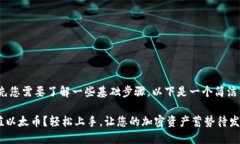 要充值以太币到Tokenim，首