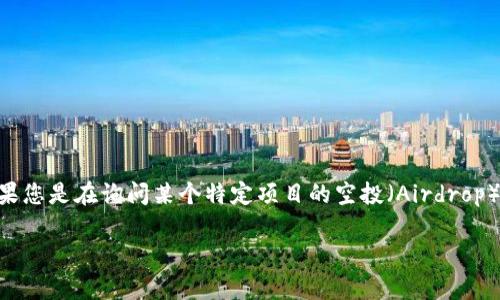 在加密货币的领域，