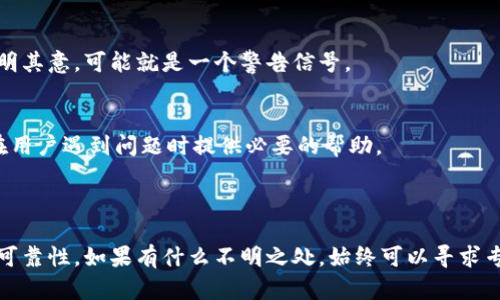 关于“Tokenim”的可靠性，首先要明确Tokenim是指什么。Tokenim可能是一个与加密货币、区块链或某种金融产品相关的平台、服务或产品。以下是有关如何评估其可靠性的一些建议。

### 如何评估Tokenim的可靠性

#### 1. 背景调查

调查公司背景
在考虑使用Tokenim之前，第一步应该是查找该公司的背景信息，包括成立时间、创始团队、总部位置以及是否有相关的注册和许可。如果这些信息不透明或者难以找到，需谨慎对待。

查看社区反馈
在社交媒体平台和论坛（例如Reddit、Twitter及各大区块链社区）上查找其他用户对Tokenim的评价和反馈。用户的真实体验往往能够提供潜在的警示信号。

#### 2. 安全性评估

审计情况
确认Tokenim是否经过第三方安全公司的审计，特别是在涉及智能合约和资金存储方面。经过审计的平台通常更可靠。

安全措施
了解Tokenim采用了哪些安全措施，是否有冷钱包存储大部分资金、双重认证等功能，这些都是判断其安全性的重要指标。

#### 3. 合规性检查

法律合规
确保Tokenim遵循相关法律法规，有没有遭遇法律诉讼或监管机构的制裁。合法合规的平台通常更加可靠。

#### 4. 产品和服务

产品或服务的透明度
仔细研究Tokenim提供的产品或服务，了解它们的运作方式和用途。如果请不明其意，可能就是一个警告信号。

用户支持
测试他们的客户服务。一个可靠的平台应该提供及时、专业的客户支持，能够在用户遇到问题时提供必要的帮助。

### 结论

在考虑Tokenim或任何其他金融或投资平台时，务必小心谨慎，多方面评估其可靠性。如果有什么不明之处，始终可以寻求专业咨询或者进一步的调研。对待投资，切忌盲目跟风，多做功课总是有好处的！