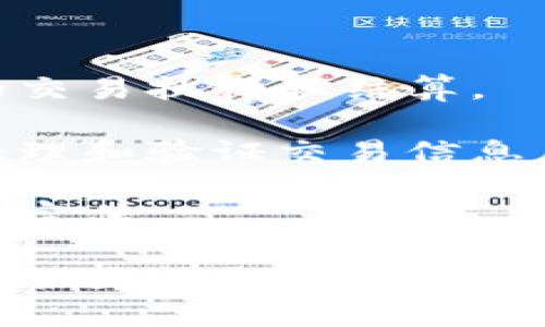 区块链技术的发展使得许多新兴软件和应用层出不穷，而“快车”很可能指的是一些与区块链速度、效率、交易等相关的应用或平台。究竟“快车”是什么软件，还需看你具体的上下文。

如果你是在问一种与区块链圈内流行的应用或软件，可能有以下几种解释：

1. **快速交易平台**：有些加密货币交易所被称为“快车”，因为它们提供快速的交易执行和结算。

2. **区块链应用**：某些基于区块链的应用可能被称为“快车”，因其能够快速处理和验证交易信息。

3. **高速钱包**：一些数字钱包提供快速的交易确认，可能以“快车”的名义进行宣传。

若你能提供更具体的信息，例如“快车”的功能或特色，欢迎进一步补充，我将能提供更详细的解答！