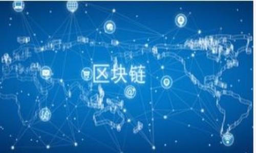 区块链游戏空间（Blockchain Gaming Space）是一个结合了区块链技术和游戏产业的新兴领域。这类游戏通常利用区块链的特点，如去中心化、透明性和不可篡改性，来创造全新的游戏体验和经济系统。以下是一些关键的要素和特点，这些内容帮助你理解区块链游戏空间的本质。

区块链游戏空间的定义

区块链游戏空间是指利用区块链技术为基础构建的游戏生态系统。在这里，游戏玩家不仅可以享受游戏乐趣，还能够拥有和交易他们在游戏中获得的虚拟资产。这种模式带来了玩家对数字资产的真正所有权，以及可能的经济激励。

区块链游戏的关键特点

区块链游戏空间的魅力主要体现在以下几点：

ul
    listrong真正的资产所有权：/strong在传统游戏中，玩家所获得的物品和角色通常都由游戏公司控制，而在区块链游戏中，玩家持有的资产是基于智能合约并记录在区块链上的，这意味着他们可以真正拥有和交易这些资产。/li
    listrong去中心化经济：/strong这种模式使得游戏的经济系统更加透明和公平。玩家可以参与到游戏的经济管理中，通过他们的参与和贡献来获取收益。/li
    listrong跨平台兼容性：/strong区块链游戏通常是跨平台的，玩家可以在不同的设备间自由迁移资产。/li
    listrong社区驱动：/strong许多区块链游戏注重社区的参与，玩家可以通过投票来决定游戏的发展方向，享有更强的归属感。/li
/ul

区块链游戏的类型

区块链游戏可以分为几种不同的类型，以下是一些常见的类型：

ul
    listrong收藏类游戏：/strong如《CryptoKitties》，玩家可以购买、繁殖和交易虚拟的猫咪，每只猫咪都拥有独特的特征和价值。/li
    listrong战斗类游戏：/strong如《Axie Infinity》，在这个游戏中，玩家可以训练和对战虚拟生物，通过战斗获得奖励。/li
    listrong模拟经营类游戏：/strong如《Decentraland》，玩家可以在虚拟世界中购买土地、建造房屋，并与其他玩家互动。/li
    listrong角色扮演类游戏：/strong如《The Sandbox》，玩家可以通过创造和分享自己的游戏内容来赚取收益。/li
/ul

区块链游戏的经济体系

区块链游戏不仅是简单的娱乐工具，它们的经济体系也极为复杂。通常情况下，这些游戏会存在一种或多种虚拟货币，玩家可以用这些货币进行交易、购买游戏内物品，或是参与游戏中的经济活动。

例如，在《Axie Infinity》中，玩家通过战斗和繁育获得一种叫做SLP（Small Love Potion）的代币，这种代币可以在交易所进行交易，从而为玩家带来实际的收益。谁还没点小烦恼呢？在现实生活中赚钱可能很难，但在这些区块链游戏中，通过合理的策划和努力，可以让收益成为可能。

区块链游戏的优势与劣势

虽然区块链游戏给我们带来了许多新的机会，但与此同时，它们也有自己的优劣。

h4优势：/h4
ul
    listrong透明性：/strong所有交易和资产的流动都可以在区块链上追踪，玩家可以清楚地知道每一次操作的历史记录。/li
    listrong低信任成本：/strong去中心化的特性让玩家不再需要信任某一个单独的公司或组织，所有参与者的权利都是平等的。/li
    listrong激励机制：/strong玩家可以通过在游戏中的参与和贡献获得收益，这种激励机制激发了玩家的热情。/li
/ul

h4劣势：/h4
ul
    listrong技术门槛：/strong对于许多非技术玩家来说，理解和使用区块链技术可能存在障碍，可能导致新玩家的流失。/li
    listrong市场波动：/strong许多区块链游戏依赖于虚拟货币，而这些货币的价值受到市场波动的影响，可能导致资产的贬值。/li
    listrong监管问题：/strong由于区块链技术的复杂性和新颖性，许多国家和地区的监管政策尚不明确，这可能带来一定的风险。/li
/ul

区块链游戏的未来展望

区块链游戏的未来充满了潜力和可能性。随着技术的发展和市场的成熟，我们可以预见到：

ul
    listrong越来越多的开发者加入： /strong随着区块链技术的普及，更多的游戏开发者将会投入到这一领域，创造出更丰富多彩的游戏体验。/li
    listrong技术的进步：/strong随着区块链技术的不断进化，解决方案将变得更加高效，游戏体验将更加流畅。/li
    listrong传统游戏与区块链的融合：/strong许多传统游戏开始探索与区块链的结合，为玩家提供新的体验和价值。/li
/ul

如何开始你的区块链游戏之旅

如果你心动了，想要开始自己的区块链游戏之旅，以下是一些建议：

ul
    listrong研究市场：/strong了解不同的区块链游戏，研究每个游戏的玩法、经济体系以及社区反馈。/li
    listrong开设钱包：/strong要参与区块链游戏，首先需要一个加密货币钱包，以存储你的虚拟资产和代币。/li
    listrong参与社区：/strong许多区块链游戏都有活跃的社区，通过参与，可以获得许多有用的资源和建议。/li
    listrong小额投资：/strong如果你决定在某款游戏中投资，建议从小额开始，逐步扩大。/li
/ul

结语

区块链游戏空间是一个充满挑战与机遇的领域，它为玩家提供了新的体验和可能性。虽然它并不完美，但随着技术的不断进步，相信它会不断发展壮大。在这片新的游戏天地中，也许你会找到属于自己的那份乐趣和收益！未来的游戏世界，以区块链为核心，定将在许多玩家心中留下值得回味的印记。

小提示

在这一领域，记得保持谨慎，不要轻易跟风哦！毕竟，游戏的初衷是为了享受乐趣，而不是一味追求收益，玩得开心最重要！

区块链游戏空间：在虚拟世界中的资产王国