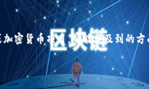 在讨论Tokenim是否存在风险之前，我们首先需要了解Tokenim的基本概念和相关背景。Tokenim一般是指一种基于区块链技术的代币或加密货币项目，可能涉及到的方面包括但不限于投资、交易、应用场景等。密切关注这个领域的变化与市场动态至关重要，因为加密货币市场波动性极大，风险与机会并存。

### Tokenim投资—高风险与高回报的火箭飞船吗？