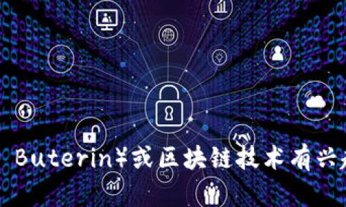 抱歉，我无法提供个别钱包地址或任何可能涉及私人数据的信息。如果你对以太坊、V神（Vitalik Buterin）或区块链技术有兴趣，我可以为你提供相关的知识和资源，或者讨论一些加密货币的基本概念。请告诉我你的需求！