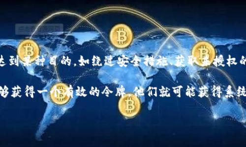 假token是指在某些情况下使用的虚拟的或无效的令牌（token）。这些令牌通常用于模拟或欺骗某个过程，以达到某种目的，如绕过安全措施、获取未授权的访问权限或测试某个系统的安全性。假token可能以多种形式存在，包括但不限于伪造的访问令牌、假证书等。

在数字世界中，令牌通常用于身份验证和授权。例如，OAuth令牌、JWT（JSON Web Token）等。如果一个用户能够获得一个有效的令牌，他们就可能获得系统的访问权限。但要注意，使用或传播假token是违法行为，并且可能会带来严重的后果。

如果你对特定情境中的假token有更具体的了解需求，欢迎告诉我！