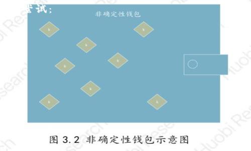 在讨论Tokenim无法进行转账的情况时，可以考虑多个因素。以下是一些可能的原因和解决方案，希望这能帮助你更好地理解这个问题。

一、网络问题
有时候，网络连接不稳定可能导致转账失败。建议检查你的互联网连接，确保信号良好。

二、钱包余额不足
当你的Tokenim钱包余额不足以进行转账时，系统会提示无法完成交易。请确认你的余额是否足够，或者补充一些资金。

三、交易所的维护或故障
如果你的Tokenim是通过某个交易所进行转账的，可能会因为该交易所正在维护或者出现故障导致无法转账。建议查看交易所的官方公告，确认是否有维护信息。

四、合约问题
在某些情况下，如果Tokenim涉及到智能合约，可能是合约存在问题或者被锁定，导致无法进行转账。查看相关的合约信息和状态可能有所帮助。

五、区域限制
有些加密货币在特定地区可能会因法律或政策原因被限制转账。如果你在某个受限制的区域，可能无法完成转账。

六、账户异常
检查你的账户是否存在异常情况，比如被冻结或被限制交易，这些都会导致无法转账。

如何解决这个问题
如果你遇到Tokenim无法转账的情况，不妨先进行以下检查和尝试：
ul
    li检查网络连接，确保稳定。/li
    li确认钱包内有足够的余额。/li
    li查看交易所的公告，了解是否有维护信息。/li
    li检查智能合约的状态，确认没有问题。/li
    li确认自己所在的区域是否存在限制。/li
    li联系Tokenim的客服，获取专业帮助。/li
/ul

希望以上信息能够帮助你解决问题！如果还有其他疑问，不妨继续咨询。