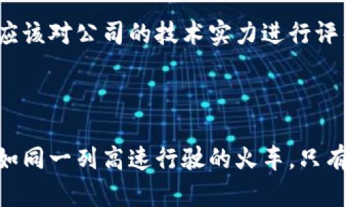 区块链股票是近年来随着区块链技术的发展而应运而生的一种新型股票形式。美国的区块链股票一般指那些直接或间接利用区块链技术的公司的股票。这些公司涉及的行业范围广泛，从金融服务到供应链管理，再到社交网络，都在不断探索区块链带来的潜在机会。

区块链股票的特点在于其底层技术的透明性和不可篡改性。这意味着，投资者可以对交易记录的真实性进行验证，这为投资者提供了一定的安全感与信任度。此外，区块链技术的去中心化特性使得这些股票的流动性可能更高，也使得投资者能够在全球范围内更快速地进行交易。

### 区块链股票的优势

科技与金融的完美结合
区块链股票的出现，标志着科技与金融的深度融合。就像是牛奶与咖啡的完美混合，区块链技术的引入为传统金融市场注入了新的活力。以往的金融交易依赖于中心化的机构，而区块链则通过去中心化的方式，为投资者带来了更多的选择与自由。

投资透明化
与传统股票相比，投资区块链股票的另一个优势在于其透明度。这就像是一场没有秘密的派对，所有的交易记录都公开、透明，让你可以随时检查谁在做什么。这种透明性给投资者提供了更多的信息，有助于他们做出更明智的投资决策。

全球化的交易平台
因为区块链技术的去中心化特性，区块链股票的交易不再受到地理位置的限制。你可以在家中舒适的沙发上，通过手机进行全球的投资交易，甚至可能一边喝着咖啡，一边关注股市动向。然而，在这种便利的背后，投资者也需要保持警惕，毕竟“没有免费的午餐”，随之而来的风险也可能要比传统投资更高。

### 如何投资区块链股票

选择合适的券商
投资区块链股票的首步，当然是选择一个适合自己的证券公司。如今很多券商都已经开始提供区块链相关的投资产品，就像超市里的各种零食，琳琅满目，让人眼花缭乱。选择时，除了关注交易费用和服务质量外，还要查看券商是否提供区块链相关的教育资源，帮助投资者更好地了解这一领域。

研究相关公司
像任何投资一样，选择投资目标公司时，研究至关重要。那些借助区块链技术创新商业模式的公司，如Coinbase、Riot Blockchain等，都是值得关注的对象。可以通过查阅公司的财务报告、新闻和市场分析来评估公司的潜力。别忘了，谁还没点小烦恼呢，仔细研究总是没错的。

多样化投资组合
投资者在选择区块链股票时，应该注意分散风险。正如一日三餐各有所需，股票投资也需要在不同的行业和公司之间进行合理的分配。这样，即使某一个领域出现问题，其他投资仍然可以为你带来收益，避免“一锅端”的局面。

### 区块链股票的未来展望

持续增长的市场潜力
随着越来越多的公司和行业开始关注区块链技术，区块链股票市场的增长潜力是显而易见的。虽然目前市场处于波动期，但长远来看，区块链技术的应用场景正在不断扩展，投资区块链股票可能会为投资者提供丰富的机会。

政策与监管的影响
区块链股票的未来也受政策与监管的影响。随着技术的发展，各国的监管机关也开始逐步出台相关法律法规。在这样的背景下，投资者需要关注政策的变化，以便及时调整自己的投资策略。就像是驾车上路，时刻注意路标才能安全到达目的地。

技术创新与安全性
尽管区块链技术前景广阔，但它仍然面临着安全性的问题。黑客攻击、数据泄露等风险因素不容忽视。因此，投资者在选择区块链股票时，应该对公司的技术实力进行评估，确保他们在安全性方面是有保障的。毕竟，谁都不愿意在财富的路上被“黑客”绊倒。

### 结语

区块链股票作为新时代的投资选择，既有机会，也存在风险。投资者需要对市场保持敏感，及时获取信息，做出明智的决策。区块链的发展如同一列高速行驶的火车，只有紧握方向盘，才能在其中找到属于自己的位置。记住，这也是一场探索之旅，愿每一位投资者都能在这条路上，找到属于自己的宝藏。