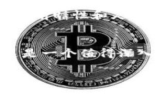 区块链治理是一个相对新