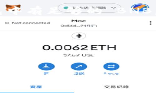 创建币安链地址（BSC 地址）是一项简单的操作，无论你是新手还是经验丰富的用户，都可以轻松上手。以下是详细的步骤和注意事项。

### 一、了解币安链和 BSC

币安链（Binance Chain）是一个高性能的区块链网络，支持数字资产的快速转移和交换。Binance Smart Chain（BSC）是一条兼容以太坊虚拟机（EVM）的区块链，主要用于智能合约和去中心化应用（DApps）。

### 二、创建币安链地址的步骤

#### 步骤 1：下载加密钱包

你可以使用多种加密钱包来创建币安链地址。以下是一些推荐的选项：

- **Trust Wallet**：币安官方钱包，使用简单。
- **MetaMask**：以太坊和 BSC 兼容的钱包，功能强大。
- **币安钱包**：更贴近币安生态系统。

#### 选择一个你熟悉的钱包并下载。


#### 步骤 2：设置钱包

下载安装完成后，打开钱包。首先，你需要创建一个新的钱包账户。

1. 选择“创建新钱包”选项。
2. 根据提示设置安全密码。
3. 备份助记词。这是恢复钱包的唯一方式，如果遗失将无法恢复。

#### 步骤 3：添加币安链网络

如果你选择了 MetaMask，可能需要手动添加币安智能链（BSC）网络。

1. 在钱包设置中，找到 “网络” 或 “添加网络” 选项。
2. 输入以下信息：

- 网络名称：Binance Smart Chain
- 新 RPC URL：`https://bsc-dataseed.binance.org/`
- Chain ID：56
- 符号 (可选)：BNB
- 区块浏览器 URL (可选)：`https://bscscan.com`

3. 保存设置。

#### 步骤 4：查看地址

完成上述步骤后，你的币安链地址会自动生成。通常在主界面可以看到“接收”或“地址”选项，点击后就能看到你的币安链地址，类似于 “0x1234…” 的格式。

#### 步骤 5：充值和使用

你可以通过从其他钱包或交易所转账 BNB 或其他代币到你的币安链地址。确保你的钱包支持你想要转入的代币类型。

### 三、注意事项

在创建币安链地址时，有几点需要注意：

1. **安全性**：不要将你的助记词或私钥分享给任何人。
2. **确认交易**：在进行转账时，务必核对地址，确保没有错误。
3. **网络手续费**：在币安链进行交易时，需要支付一定的 BNB 作为手续费，请确保你的钱包中有足够的 BNB。

### 四、总结

创建币安链地址其实就像开一家新店——你需要选址、布置，然后准备好迎接顾客。在整个过程中，确保一切安全又顺利。

希望这些步骤能帮助你成功创建币安链地址，享受区块链的精彩世界！如果你还有其他疑问，随时可以咨询相关社区或查阅官方文档。