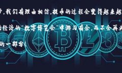 区块链提币主网络：数字