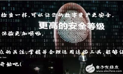 是的，手机可以下载以太坊钱包。以太坊钱包是用于存储、管理和交易以太坊（ETH）及基于以太坊的代币的重要工具。市面上有众多以太坊钱包应用程序可以在手机上使用，兼容不同的操作系统，如iOS和Android。

一、什么是以太坊钱包？
以太坊钱包就像是一把锁，能够安全地保护你在区块链网络上拥有的数字资产。想象一下，在这个数字黄金的世界里，相比于将金币藏在床下，拥有一个安全可靠的以太坊钱包能让你的资产更加防盗，方便你随时取用。有些钱包还可以让你在舒适的沙发上轻松收发以太坊，真是现代化的“财神爷”。

二、以太坊钱包的类型
以太坊钱包大致可以分为以下几种类型，每一种都有其独特的优缺点，选择合适的类型能让你在管理资产时得心应手。

h41. 热钱包（在线钱包）/h4
热钱包指的是已联网的数字钱包，比如你常用的手机应用或网页钱包。它就像你的超市购物卡，方便易用，随时可以进行交易，但同时也容易受到黑客攻击。因此，在使用热钱包的时候，我们需要格外小心，比如不随便点击链接、定期更改密码等，这样才能最大限度地保护自己的资产安全。谁还没点小烦恼呢？

h42. 冷钱包（离线钱包）/h4
冷钱包则是没有连接互联网的设备，如硬件钱包或纸钱包。这类钱包就像锁在保险箱中的黄金，安全性相对更高，适合长期存储大量以太坊。虽然操作上可能没有热钱包那么方便，但对于长期投资者来说，这是一个非常值得信赖的选择。

h43. 移动钱包/h4
移动钱包是适合在手机上使用的钱包应用，兼具了便携与安全的优势。你可以随时、随地用手机发送或接收以太坊，简直是数字货币时代的“行走银行”。相信我，开车的时候听到好友转账的消息，绝对不会影响你开车的专注力，毕竟我们已经在路上，谁还管那点小钱呢？

三、如何在手机上下载以太坊钱包？
在手机上下载以太坊钱包的过程简直轻松得像喝水。以下是具体步骤：

h41. 选择钱包应用/h4
在下载之前，首先要选择合适的钱包应用。常见的优秀以太坊钱包包括但不限于MetaMask、Trust Wallet、Coinbase Wallet等。可以根据自己的需求，比如频繁交易、安全存储进行选择。

h42. 下载与安装/h4
在选择好对应的钱包后，打开手机的应用商店（如iOS的App Store或Android的Google Play），搜索你选定的钱包名称并点击下载。安装过程就像你安装其他应用一样，几分钟内就能搞定。

h43. 创建新钱包或导入现有钱包/h4
下载完毕后，打开应用，按照提示进行操作。你可以选择创建一个新钱包或者导入一个现有的钱包。假如你选择创建新钱包，那么要记得保存好助记词，就像你不会把钥匙随手扔掉一样！

四、以太坊钱包的基本使用
一旦你成功下载并安装了以太坊钱包，接下来的操作就像骑自行车一样简单：

h41. 发送以太坊/h4
要发送以太坊，通常只需要输入收款人的地址和金额，然后确认，哗啦一下就完成了！要小心输入地址哦，这就像短信发错人一样，收不到钱可就尴尬了！

h42. 接收以太坊/h4
接收以太坊则更加简单，只需分享你的钱包地址给对方即可。一些钱包应用还提供二维码，可以直接扫码收款，便捷到让人不敢相信！

h43. 查看交易记录/h4
在钱包应用中，你可以随时查看自己的交易记录，与银行对账单一样清晰明了。毕竟钱的流向就像管道里的水，顺畅则好，卡顿就要看看哪里出问题了。

五、使用以太坊钱包的注意事项
在使用以太坊钱包的过程中，有些事项是我们必须牢记在心的：

h41. 保管助记词/h4
助记词是你钱包的唯一钥匙，丢失后可能永久失去对钱包的访问权！所以请务必妥善保管，最好是把它写在纸上放在安全的地方，别像我一样信誓旦旦去记，结果最后还要重装应用。可见“菜鸟”也是有道理的。

h42. 定期备份/h4
定期备份钱包也是一种明智之举，尤其在更换手机或重装应用的时候，不备份可就麻烦了。记得养成一个好的习惯，就像定期做健康检查一样，可以让你的数字资产更安全。

h43. 更新软件/h4
保持钱包应用的最新版本，通常能获得新的功能和安全补丁。就像新的手机系统总会带来一些改善一样，记得及时更新，让你的使用体验更加顺畅。

六、总结
如今，手机下载以太坊钱包已经不再是科幻电影中的情节，而是变成了我们日常生活中轻松的一部分。随着数字货币越来越受到大众的关注，掌握并合理运用这些工具，能够让我们更好地管理资产，享受这一新兴领域的便利与乐趣。

希望以上信息能够帮助您了解如何在手机上下载和使用以太坊钱包，您还等什么呢？快来尝试一下，让你的数字货币之旅从新钱包开始吧！