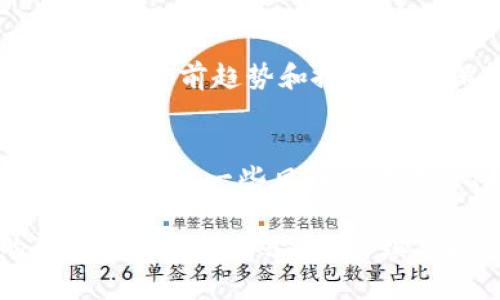 在使用 Tokenim 或其他类似平台时，填写标签是一个重要的步骤。标签可以帮助你更好地分类和组织你的内容，使得用户在查找相关信息时更容易找到它们。以下是一些可以考虑的标签填写策略：

1. 理解标签的作用
标签在内容管理中起着至关重要的角色。它们就像是给你的内容打了个“名片”，帮助读者快速理解你的文章主题，从而吸引他们点击和阅读。特别是在推广中，良好的标签设置不仅能提升用户体验，也能搜索引擎的抓取和索引。

2. 选择相关的标签
选择与你的内容密切相关的标签，这样能确保对用户的吸引力。例如，如果你的内容与“柚子”和相关产品有关，那么就可以添加“柚子”、“健康”、“水果”、“营养”等标签。毕竟，标签就像是你内容的“引导员”，帮助读者找到你所提供的信息。

3. 标签数量的平衡
虽然标签很重要，但要注意不要过于冗杂。太多的标签会让用户感到困惑，也可能被视为垃圾邮件行为。通常情况下，5到10个相关的标签是比较合适的选择。想象一下，你去参加派对，名片上的信息太多，别人可能反而不想去读。

4. 不断更新与调整
随着时间的推移及你的内容更新，标签也需要进行相应的调整。保持你的标签是最新的，可以帮助你更好地与当前趋势和搜索行为保持一致。就像是你偶尔需要换一身衣服，保持新鲜感。

5. 用标签来激发兴趣
有时候，一个创造性的标签可以吸引更多的关注。比如，如果你是写柚子的食谱，除了常规的标签外，可以尝试加入一些风趣的表达，比如“柚子小王子”或“柚子对决”，这样的标签会让你的内容显得更有趣，同时也激发了读者的好奇心。

总的来说，选择是否需要填写标签取决于具体的内容类型以及你的推广目标。如果你希望提高文章的可见性和用户体验，认真填写标签绝对是值得的。