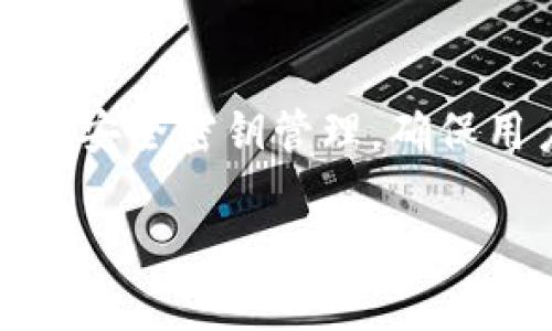 Tokenim和tpWallet分别是与区块链和加密货币相关的两个概念，下面是它们的具体含义：

### Tokenim
Tokenim通常是指基于区块链技术的某种代币或资产。代币是在区块链网络上创建的数字资产，通常用于某种特定目的，如进行交易、参与项目治理或作为访问某些服务的凭证。Tokenim可能是某个特定平台或项目推出的代币，用户可以通过交易、投资等方式来使用它。

### tpWallet
tpWallet是一个加密货币钱包，用户可以通过它存储、管理和交易各种数字资产。这样的钱包通常支持多个加密货币，并提供安全密钥管理，确保用户资产的安全性。tpWallet可能还具备其他功能，比如代币交换、DApp（去中心化应用）接入、交易统计等。

这两个概念都与区块链技术密不可分，Tokenim代表了数字资产，而tpWallet则是用户管理这些数字资产的工具。